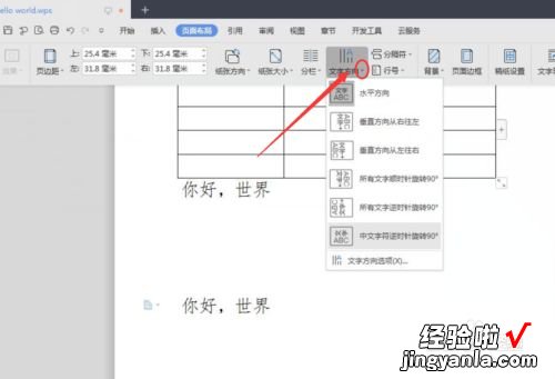 两种方法将WPS文档中文字设置成竖排显示 wps如何让文字竖起来