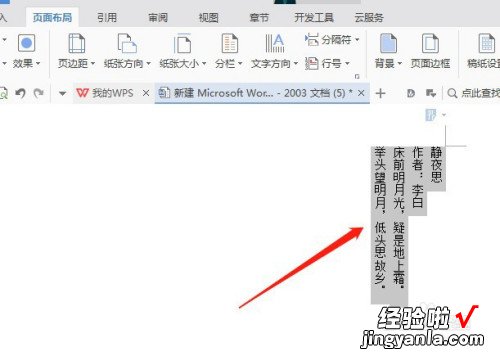 两种方法将WPS文档中文字设置成竖排显示 wps如何让文字竖起来