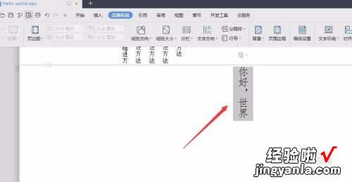 两种方法将WPS文档中文字设置成竖排显示 wps如何让文字竖起来