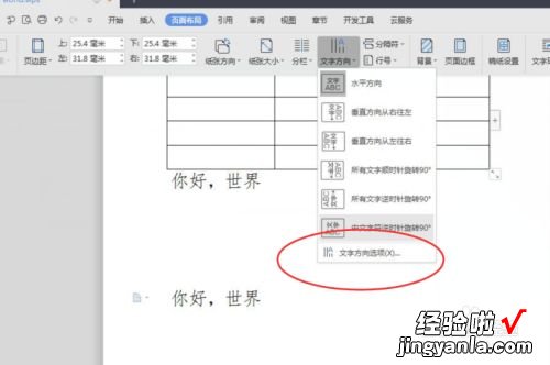 两种方法将WPS文档中文字设置成竖排显示 wps如何让文字竖起来