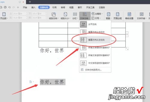 两种方法将WPS文档中文字设置成竖排显示 wps如何让文字竖起来