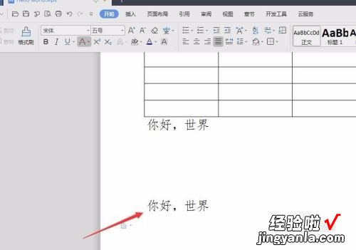 两种方法将WPS文档中文字设置成竖排显示 wps如何让文字竖起来