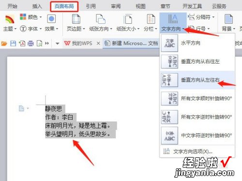 两种方法将WPS文档中文字设置成竖排显示 wps如何让文字竖起来