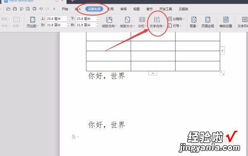 两种方法将WPS文档中文字设置成竖排显示 wps如何让文字竖起来