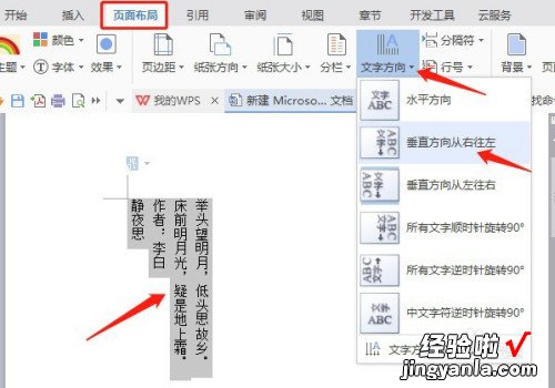 两种方法将WPS文档中文字设置成竖排显示 wps如何让文字竖起来