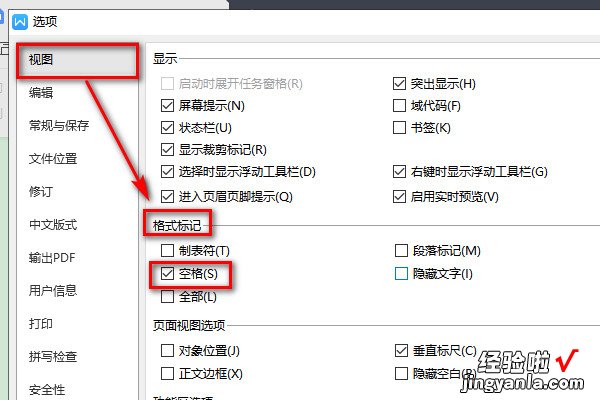 wps如何显示空格标记 wps打空格会有方框和灰点