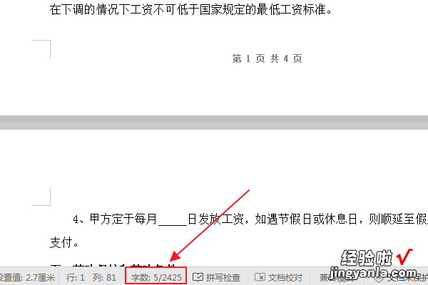 wps表格下拉数字不变怎么设置 wps每行字数怎么设置