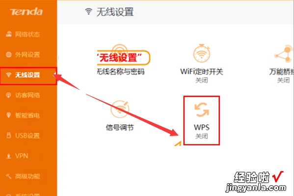 无线路由器WPS功能如何使用 腾达路由器如何开启WPS
