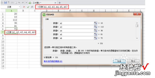 WPS表格公式函数怎么做 wps的表格制作中怎样添加函数