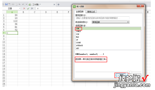 WPS表格公式函数怎么做 wps的表格制作中怎样添加函数