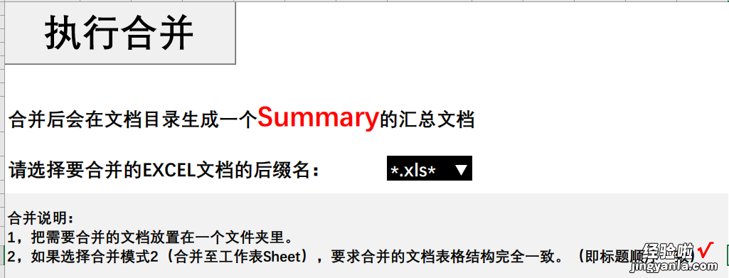 2种模式 「VBA」表格合并工具