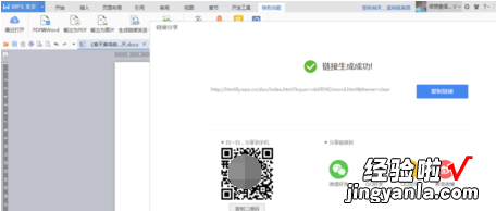 WPS文字的超链接怎么做 怎么用WPS生成文档链接和二维码