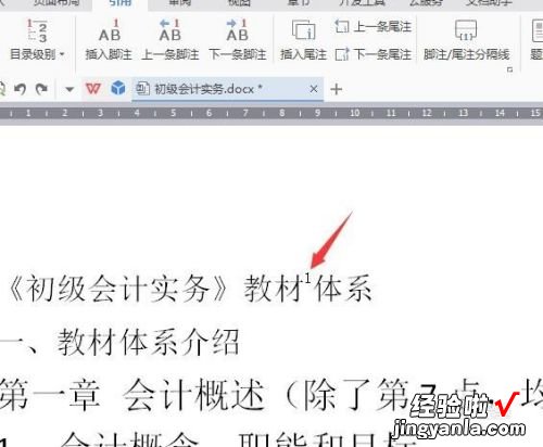 wps中脚注怎么设置 wps删除脚注后空白行怎么删除