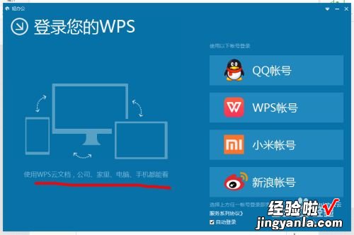 任何一台设备wps都可以开启云服务吗 如何使用WPS轻办公创建云端文档