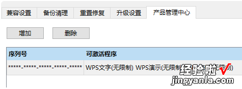 wps授权到期怎么处理 wps到期怎么激活