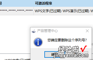 wps授权到期怎么处理 wps到期怎么激活