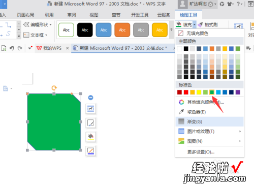 怎么在word文档中绘制图形 word文档怎么设置插入的图形形状