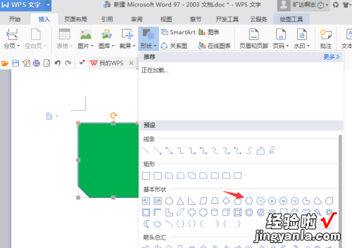 怎么在word文档中绘制图形 word文档怎么设置插入的图形形状