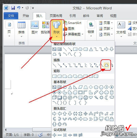 怎么在word文档中绘制图形 word文档怎么设置插入的图形形状