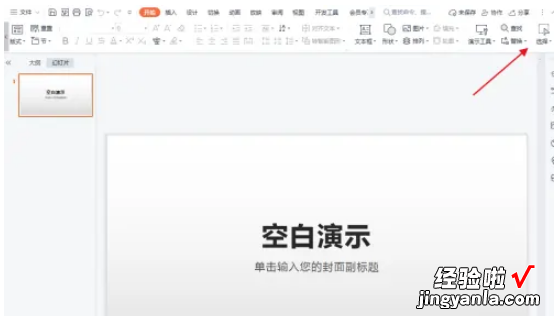 WPS演示中如何添加背景音乐 wps音乐怎么关