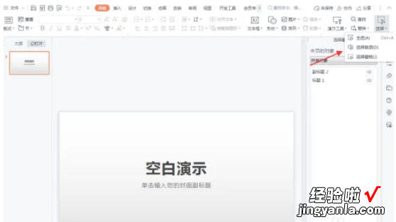 WPS演示中如何添加背景音乐 wps音乐怎么关