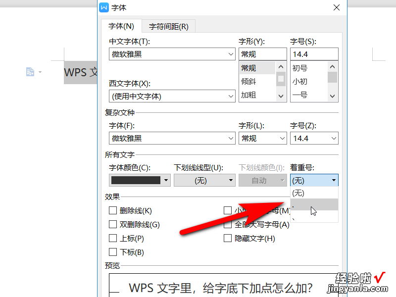 wps怎样在目录前面加点点 WPS文字里