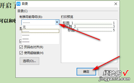 wps怎样在目录前面加点点 WPS文字里