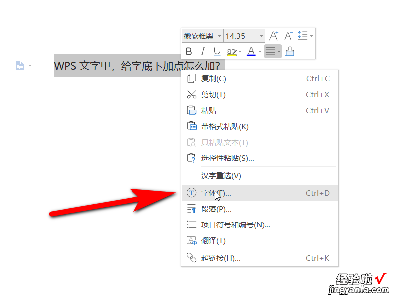 wps怎样在目录前面加点点 WPS文字里