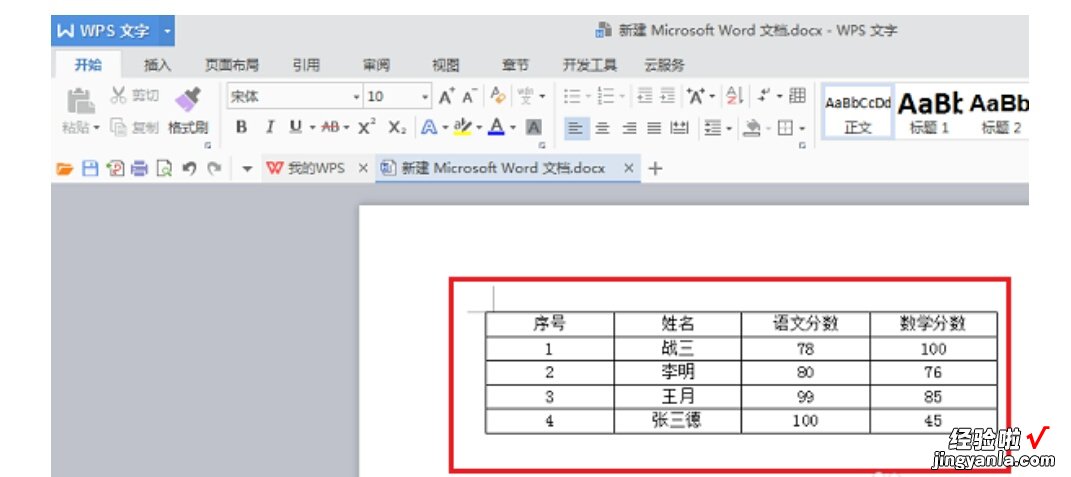 wps排序怎么操作 wps表格里的文字怎么让它按字母排列