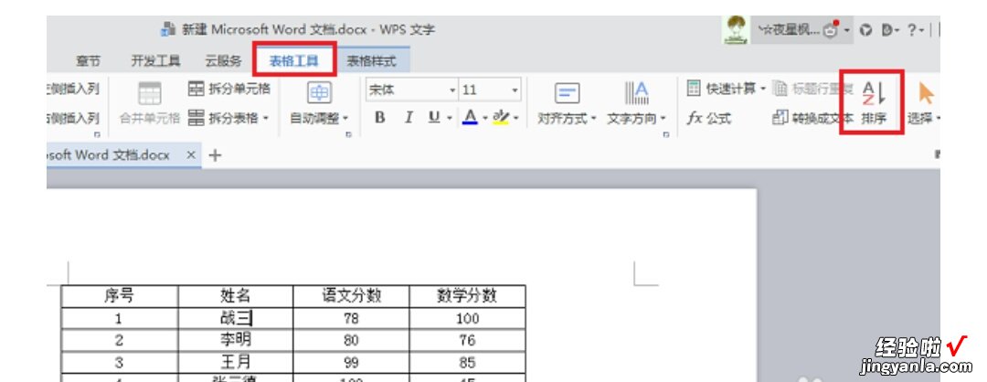 wps排序怎么操作 wps表格里的文字怎么让它按字母排列