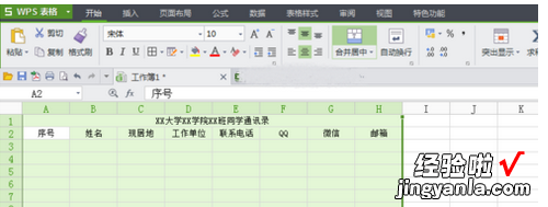 怎么用WPS写新闻稿 怎样用wps文字制作员工通讯录