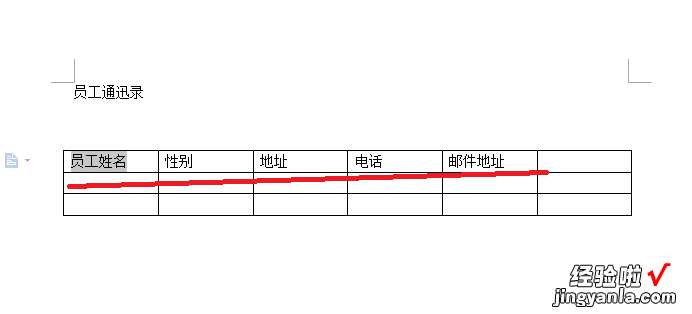 怎么用WPS写新闻稿 怎样用wps文字制作员工通讯录