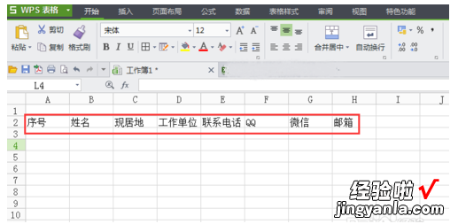 怎么用WPS写新闻稿 怎样用wps文字制作员工通讯录