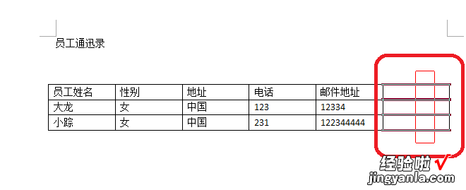 怎么用WPS写新闻稿 怎样用wps文字制作员工通讯录