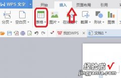 怎么用WPS写新闻稿 怎样用wps文字制作员工通讯录