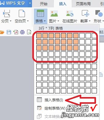 怎么用WPS写新闻稿 怎样用wps文字制作员工通讯录