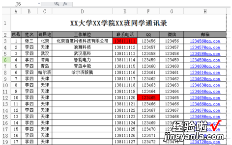 怎么用WPS写新闻稿 怎样用wps文字制作员工通讯录