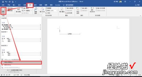 WPS目录乱码怎么解决 wps样式设置完目录格式后再更新目录