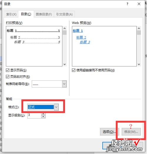 WPS目录乱码怎么解决 wps样式设置完目录格式后再更新目录