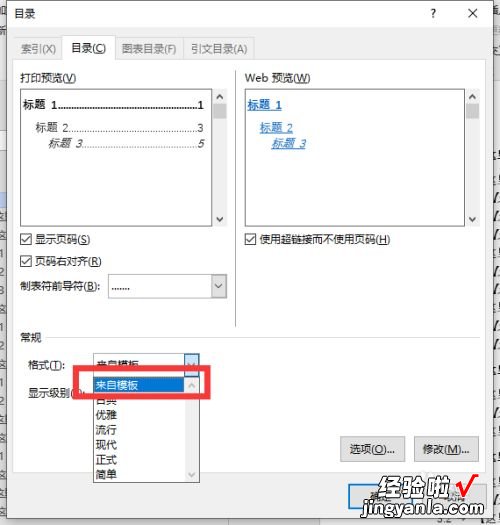 WPS目录乱码怎么解决 wps样式设置完目录格式后再更新目录