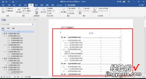 WPS目录乱码怎么解决 wps样式设置完目录格式后再更新目录