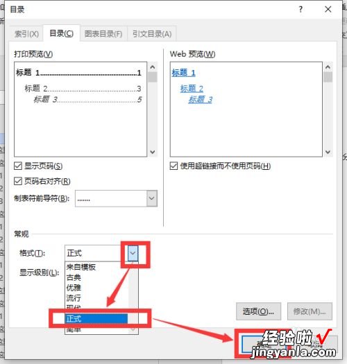 WPS目录乱码怎么解决 wps样式设置完目录格式后再更新目录