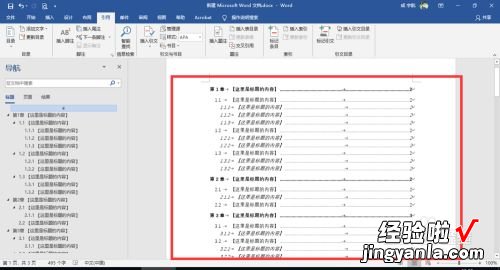 WPS目录乱码怎么解决 wps样式设置完目录格式后再更新目录