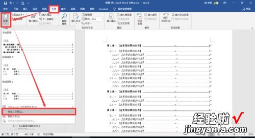 WPS目录乱码怎么解决 wps样式设置完目录格式后再更新目录