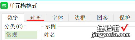 wps怎么按名字排序 WPS名字不规则对齐和排列