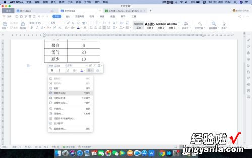 wps怎么按名字排序 WPS名字不规则对齐和排列