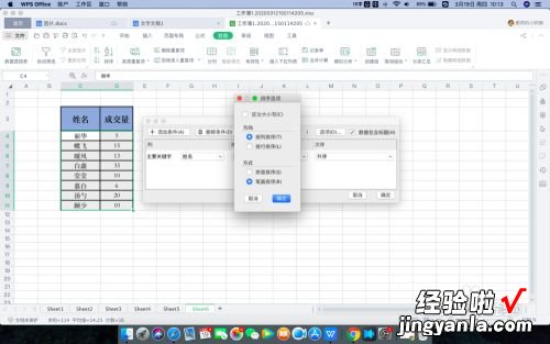 wps怎么按名字排序 WPS名字不规则对齐和排列