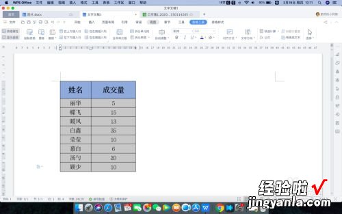 wps怎么按名字排序 WPS名字不规则对齐和排列