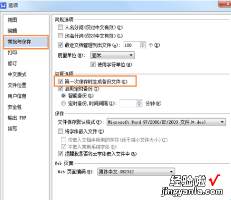 wps自动备份怎么设置和取消 wps怎么设置和取消自动备份功能