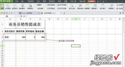 WPS表格怎么剩除算出利润 wps上面怎么设置提成率